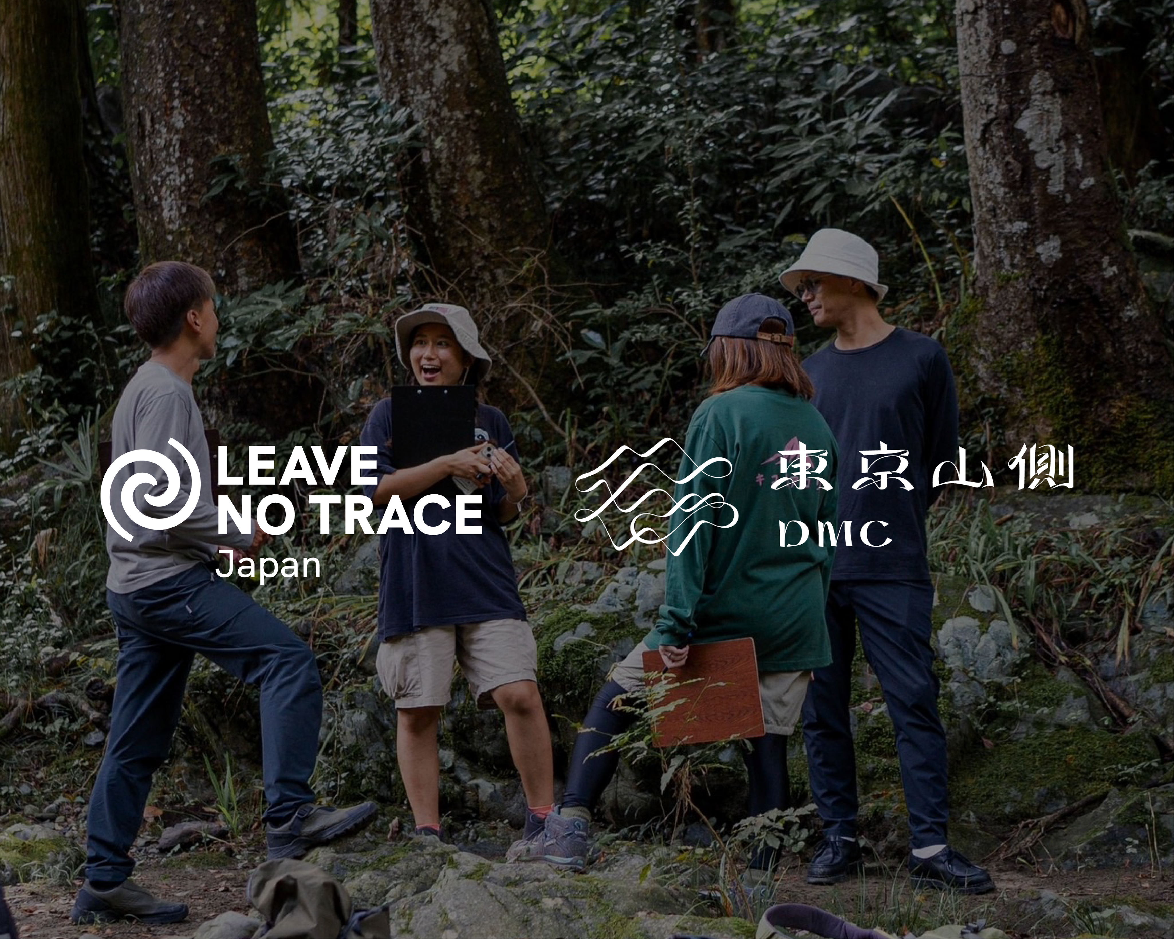 2025年4月22日・23日、高尾山で国際基準の環境倫理プログラム「Leave No Trace」レベル1インストラクターコースを開催します。