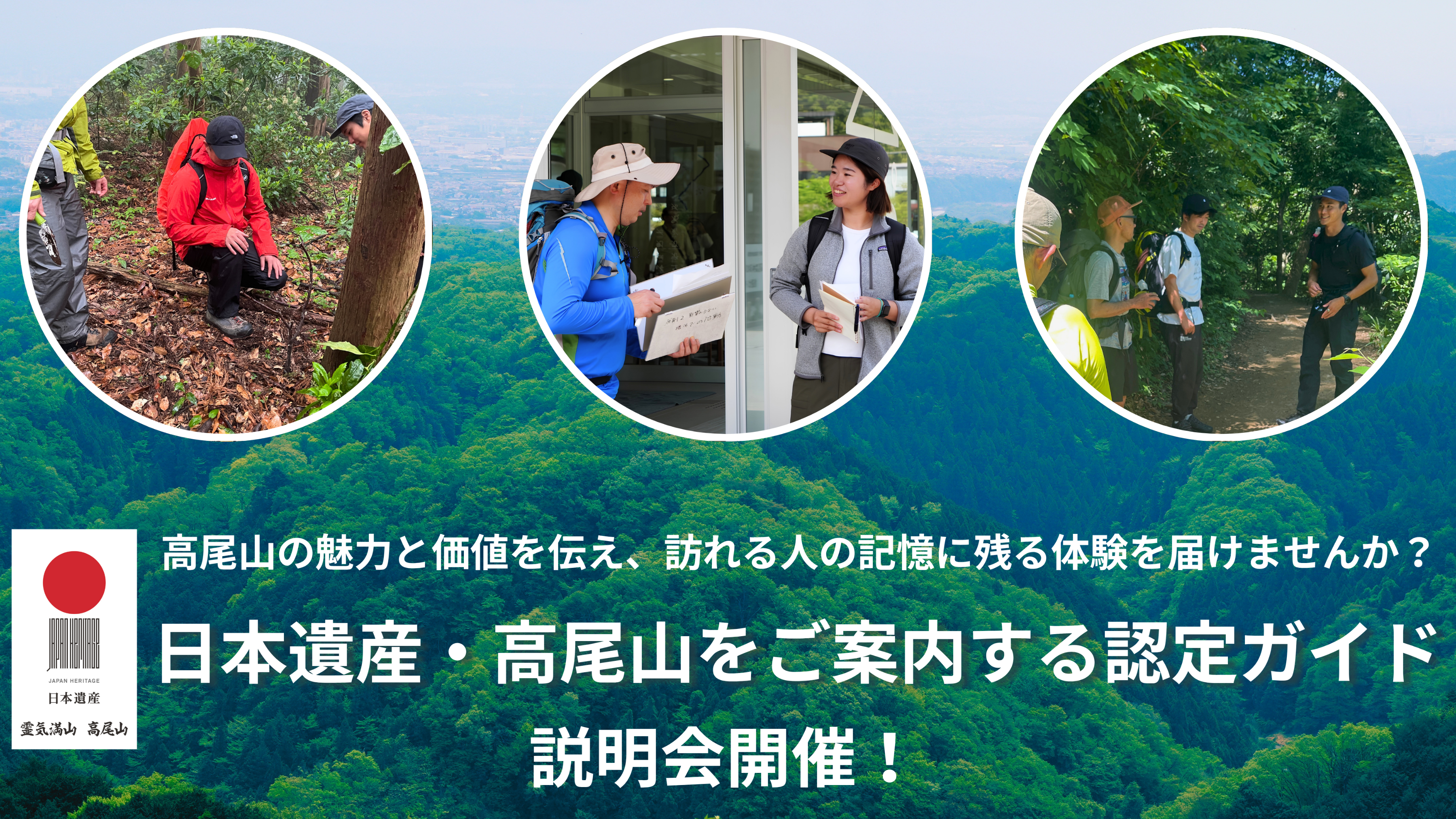 八王子観光コンベンション協会認定ガイド育成研修を開催｜まずは7月6日の説明会へ！