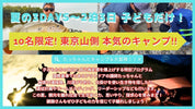【7/22-24・8/1-3】2泊3日 東京山側スペシャルサマーキャンプ｜子どもだけの自然体験（あきる野市・秋川渓谷）
