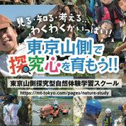 糸魚川探究3日間 親子でヒスイ・宝石探し 自然体験（東京山側DMC）